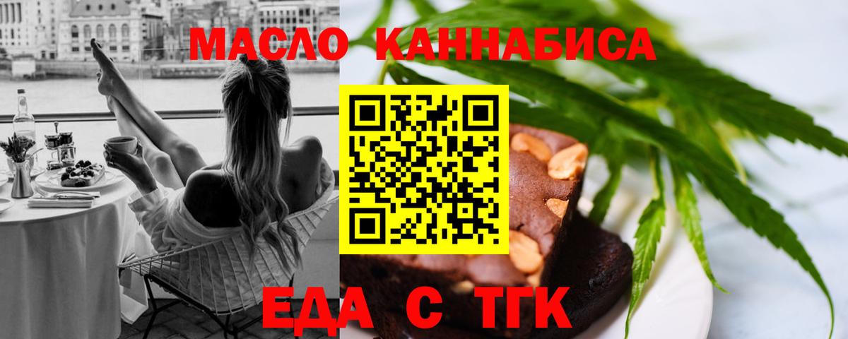 Еда ТГК конопля  Вход с VPN  Ангарск 