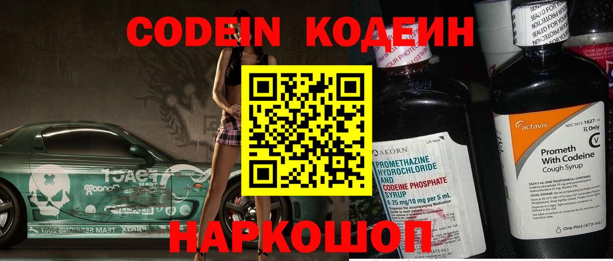 Codein напиток Lean (лин)  Вход с VPN  Ангарск  Codein напиток Lean (лин) 