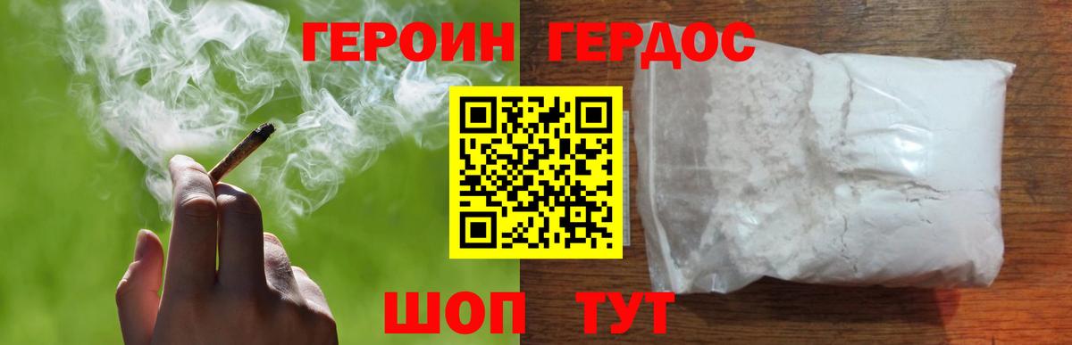 Героин  Героин хмурый  Вход с VPN  Ангарск 