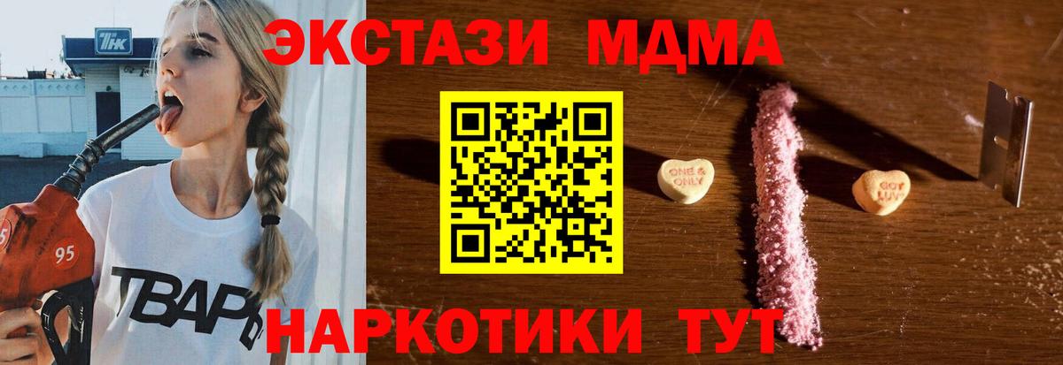 МДМА кристаллы  МДМА Molly  Ангарск  МДМА  Вход с VPN 
