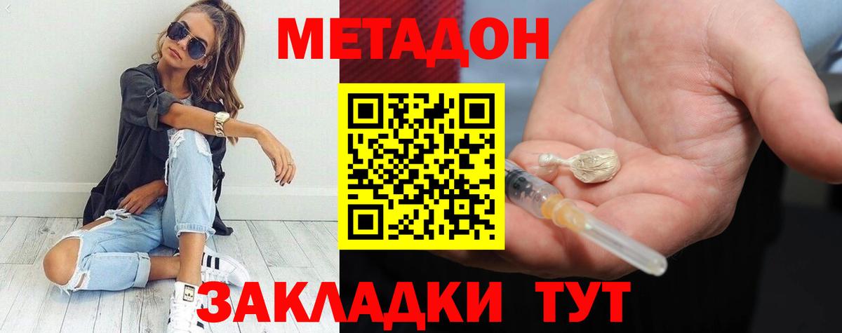 МЕТАДОН VHQ Ангарск