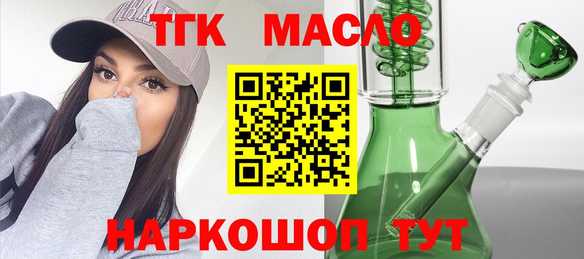 ТГК концентрат  Вход с VPN  Ангарск  ТГК Wax 